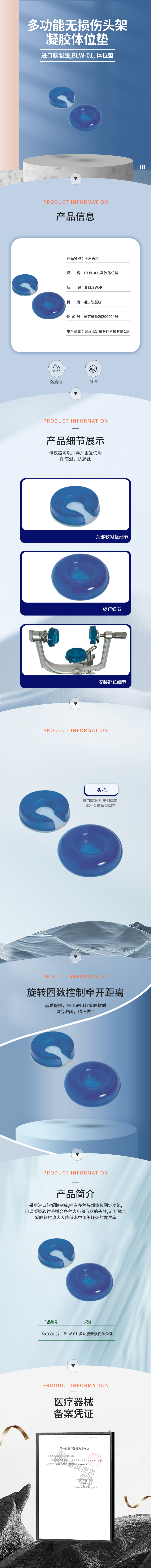 多功能無(wú)損傷頭架 凝膠體位墊-50.0601.02-詳情頁(yè).png