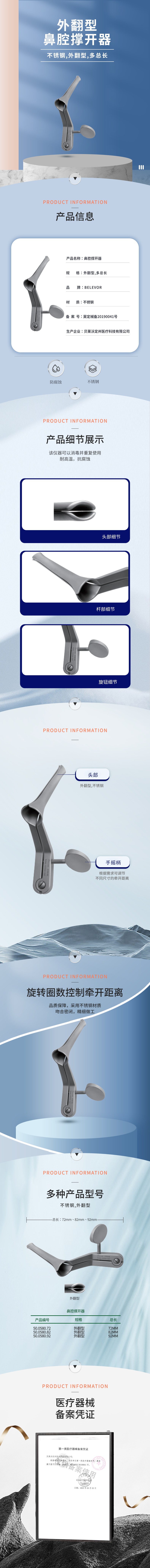 外翻型 不銹鋼 鼻腔撐開器-50.0580.72-詳情頁.png