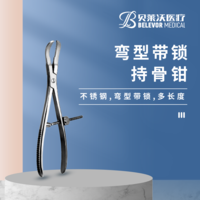 彎型 帶鎖 不銹鋼材質(zhì) 16cm 24cm 持骨鉗