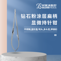 不銹鋼鉆石粉涂層扁柄顯微持針鉗