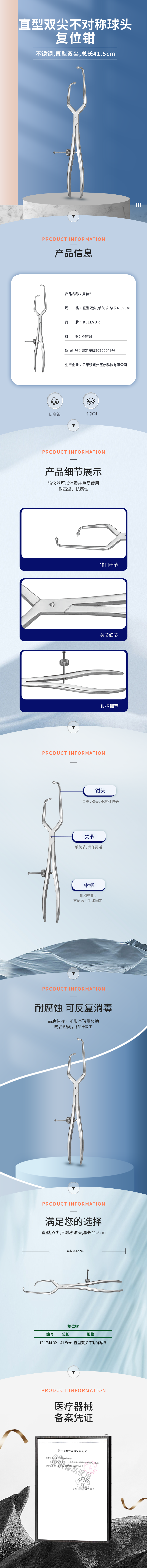 直型雙尖不對稱球頭 復位鉗-12.1744.02-詳情頁.png