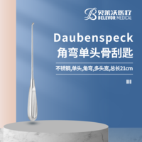 21cm 角彎 Daubenspeck骨刮匙