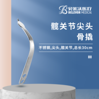 髖關(guān)節(jié) 30cm 3*28*60mm 骨撬