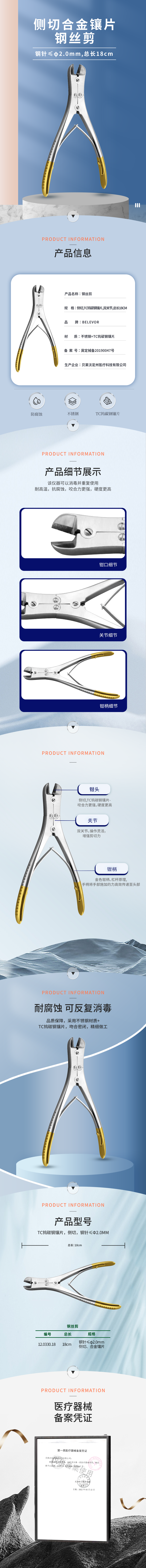 鋼針≤φ2.0mm 側(cè)切 合金鑲片 鋼絲剪-12.0330.18-詳情頁(yè).png