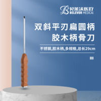 29cm 雙斜平刃 骨刀