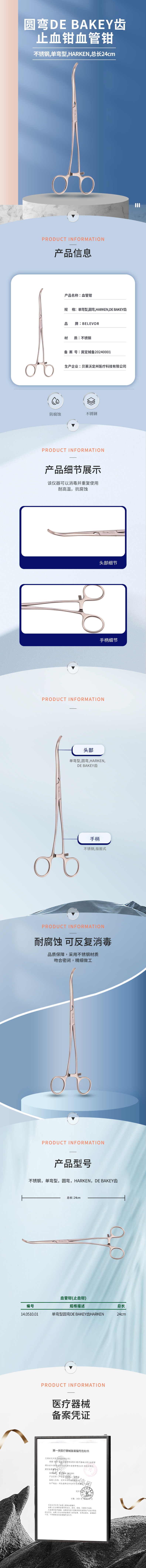 不銹鋼單彎型圓彎DE BAKEY齒 HARKEN 止血鉗-14.0510.01-詳情頁.png