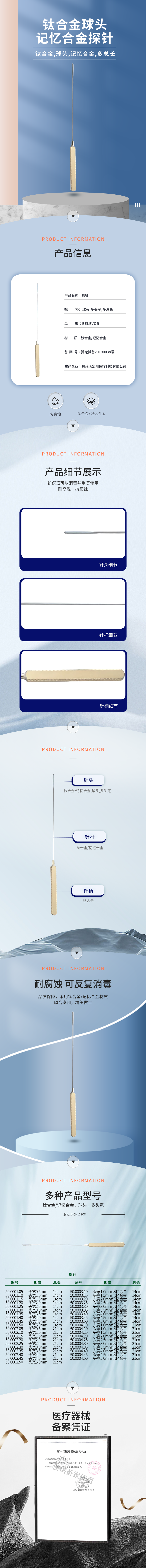 鈦合金球 記憶合金探針-50.0001.05-詳情頁.png