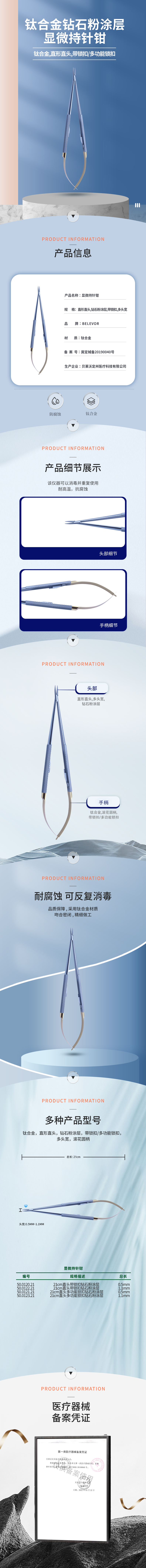 鈦合金 鉆石粉涂層 21cm 顯微持針鉗-50.0120.21-詳情頁.png