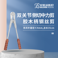 克氏針直徑≤4mm 側切中力剪 膠木柄 鋼絲剪