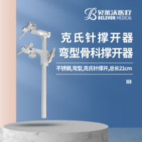 彎型 克氏針撐開器 骨科撐開器