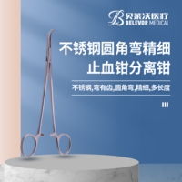 不銹鋼圓角彎精細(xì)止血鉗