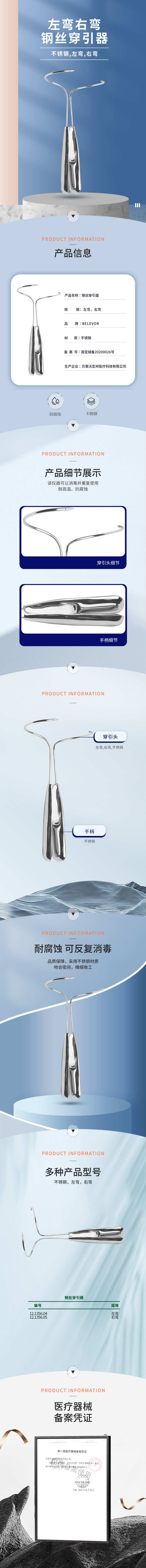 左彎 右彎 鋼絲穿引器-12.1356.04-詳情頁.png