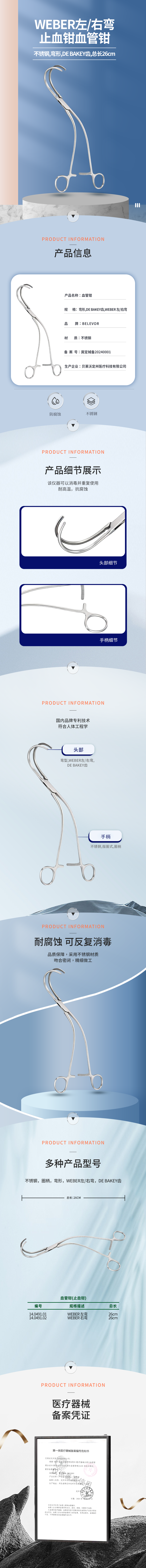 不銹鋼 WEBER 左右彎 DE BAKEY齒 止血鉗-14.0491.01-詳情頁.png