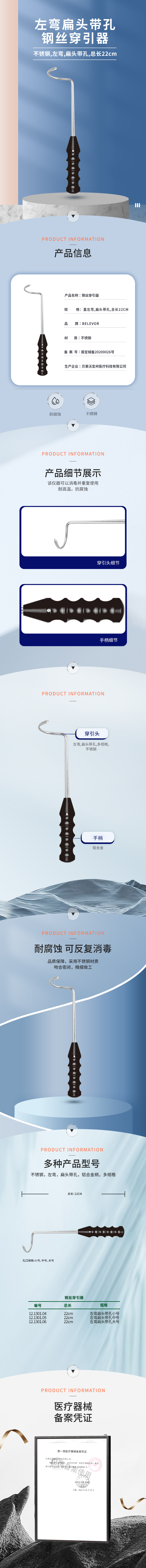 左彎扁頭帶孔 鋼絲穿引器-12.1301.04-詳情頁(yè).png