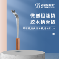 31cm微創(chuàng)粗隆撬 骨撬 膠木柄