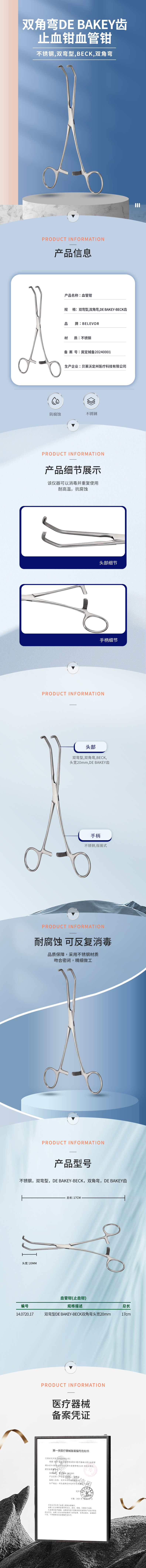 不銹鋼 雙角彎 DE BAKEY齒 BECK止血鉗-14.0720.17-詳情頁.png