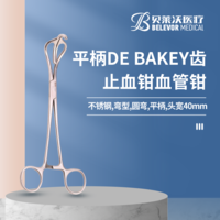 不銹鋼血管鉗圓彎平柄DEBAKEY齒止血鉗