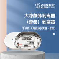 大隱靜脈剝離器（套裝）