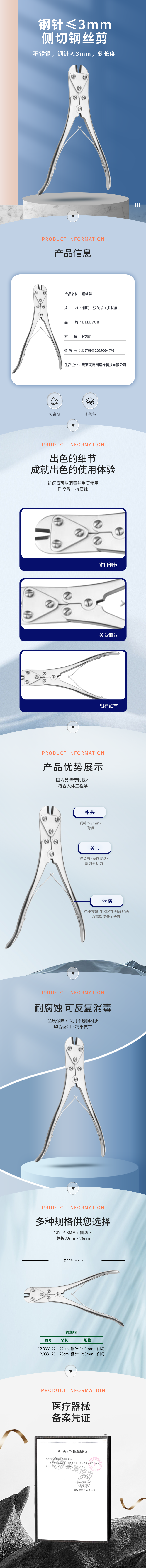 鋼針≤3mm 側(cè)切 鋼絲剪-12.0331.22-詳情頁.png