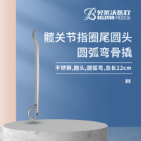 髖關(guān)節(jié) 指圈尾 頭寬8mm 骨撬