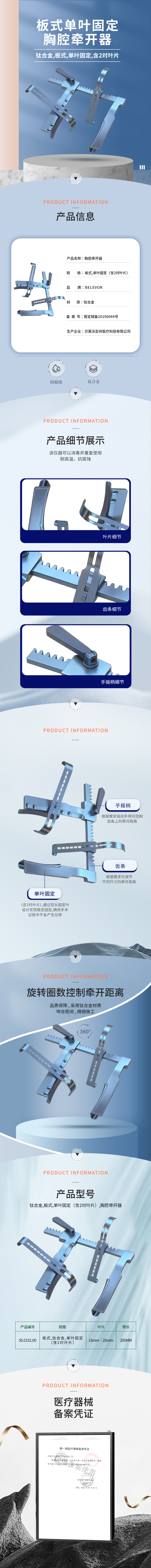 鈦合金板式單葉固定含2對(duì)葉片胸腔牽開器-50.0151.00-詳情頁.png