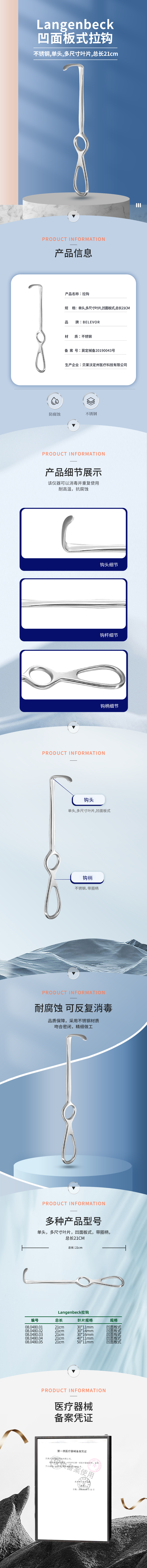Langenbeck 凹面板式 拉鉤-08.0480.01-詳情頁.png