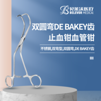 不銹鋼 雙圓彎 DE BAKEY齒 LAMBERT止血鉗