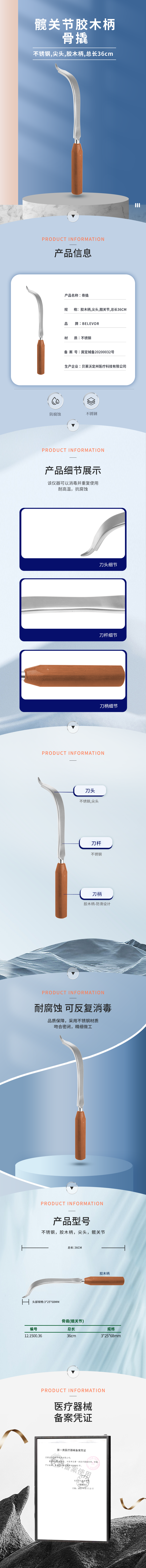 髖關(guān)節(jié) 36cm骨撬 膠木柄-12.1500.36-詳情頁.png