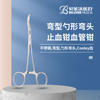 不銹鋼血管鉗彎型勺形彎頭Cooley齒止血鉗