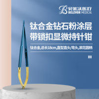 鉆石粉涂層帶鎖扣顯微持針鉗