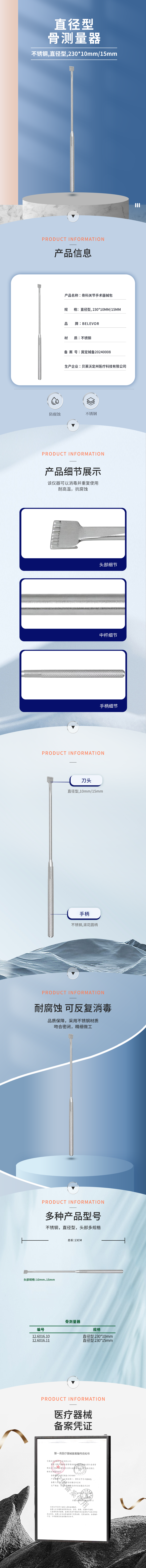 直徑型 骨測量器-12.6016.10-詳情頁.png