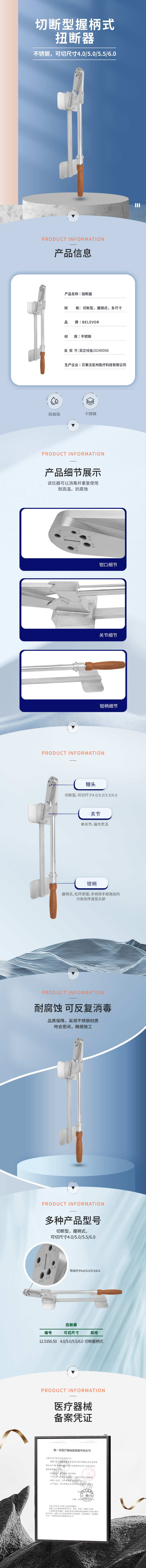 切斷握柄式 扭斷器-12.5356.50-詳情頁.png