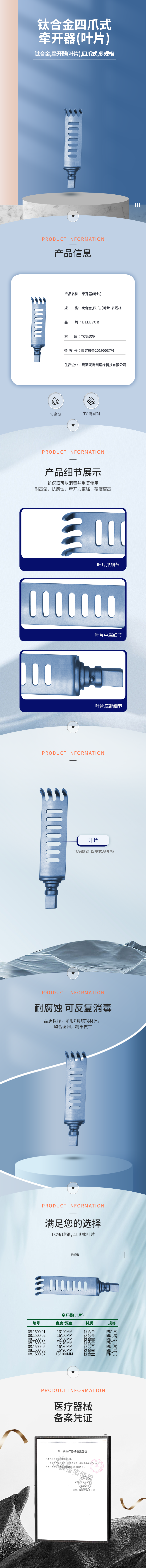 鈦合金 四爪式葉片-08.1500.01-詳情頁(yè).png