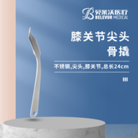 膝關(guān)節(jié) 24cm 3*26*28mm 骨撬