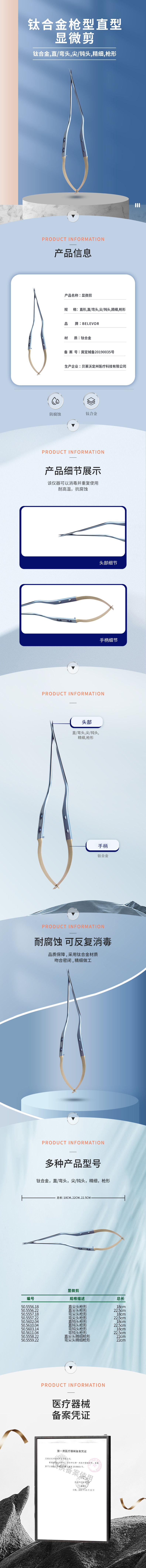 鈦合金 槍型 顯微剪-50.5556.18-詳情頁.png