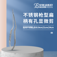 不銹鋼槍型扁柄有孔顯微剪