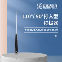 110°打拔器 90°打拔器 鋁柄