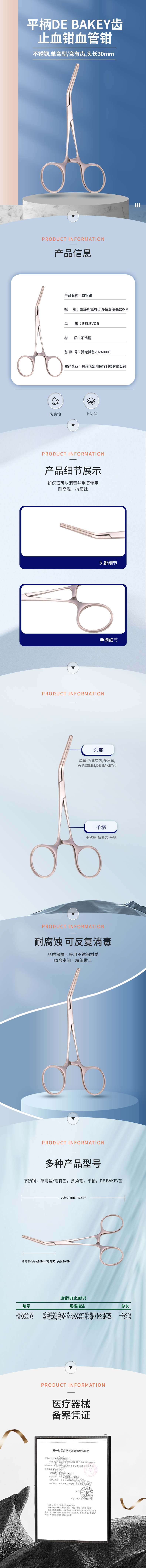 不銹鋼 角彎 頭長30mm 平柄 DE BAKEY齒 止血鉗-14.3544.50-詳情頁.png