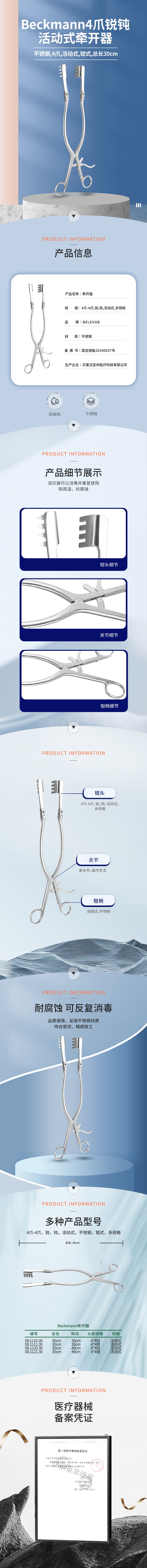 Beckmann 4爪--4爪 銳 鈍 活動式 牽開器-08.1110.30-詳情頁.png