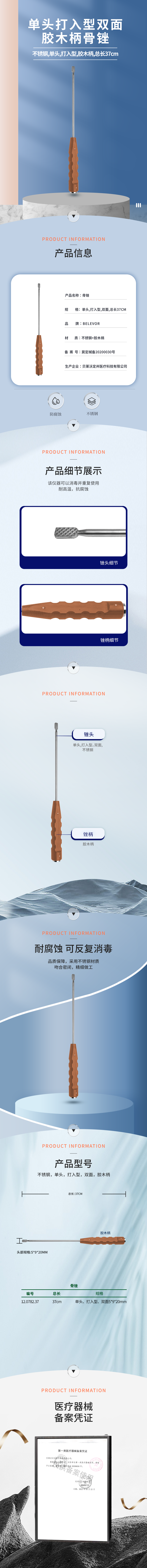 37cm 骨銼-12.0782.37-詳情頁.png