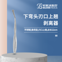 下彎頭 刃口上翹 剝離器