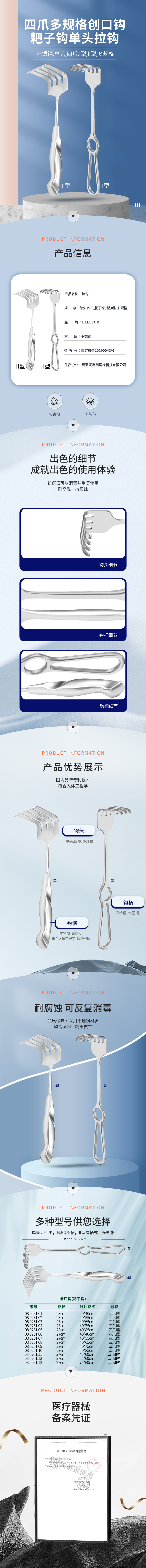 四爪I型 II型 耙子鉤 創(chuàng)口鉤-08.0261.01-詳情頁(yè).png