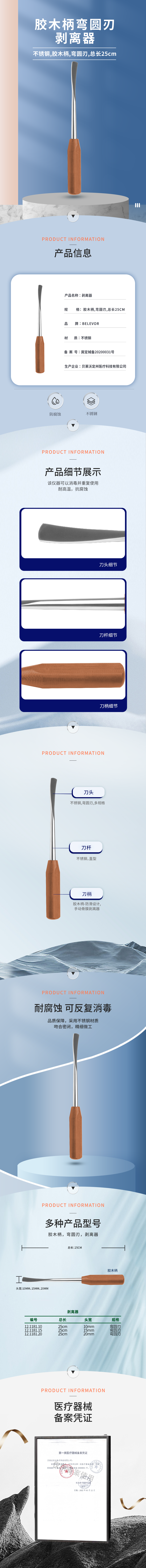 膠木柄 彎圓刃 剝離器-12.1181.10-詳情頁(yè).png