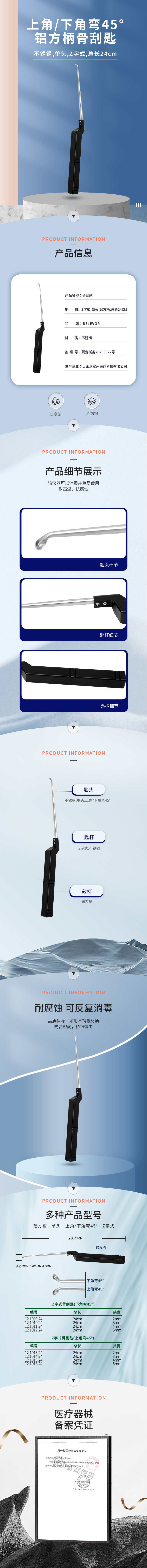 24cm 上角彎45°下角彎45° Z字式骨刮匙 鋁方柄-12.1009.24-詳情頁.png