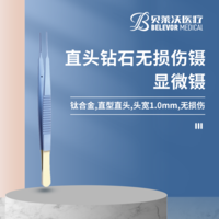 直頭鉆石無損傷鑷