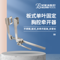 不銹鋼板式單葉固定胸腔牽開(kāi)器