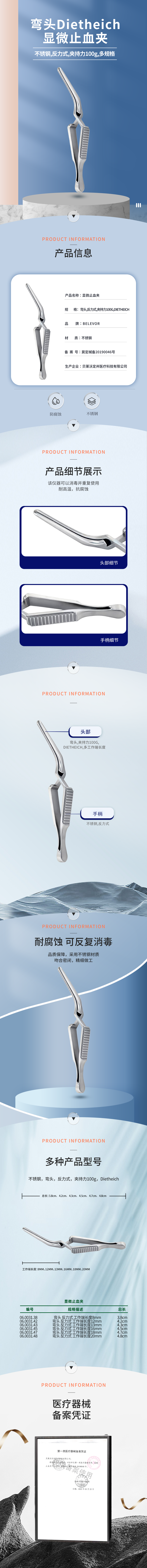 不銹鋼彎頭反力式夾持力100g Dietheich顯微止血夾-06.0031.38-詳情頁.png