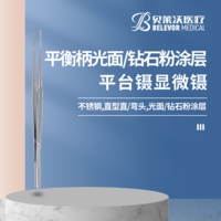 不銹鋼顯微鑷平衡柄光面鉆石粉涂層平臺(tái)顯微鑷