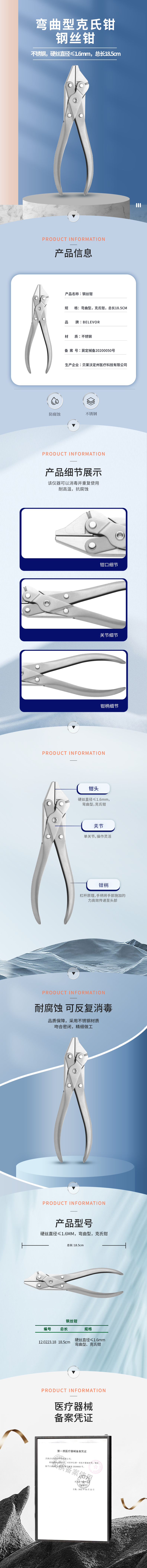 硬絲直徑≤1.6mm 彎曲型 克氏鉗 鋼絲鉗-12.0223.18-詳情頁.png