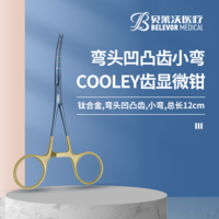 微彎 CASTANEDA COOLEY齒 顯微鉗